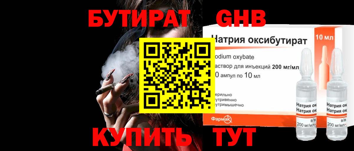 БУТИРАТ бутик  Вход с VPN  Снежинск 