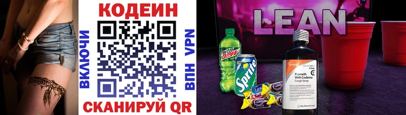 Кодеин напиток Lean (лин)  Снежинск 