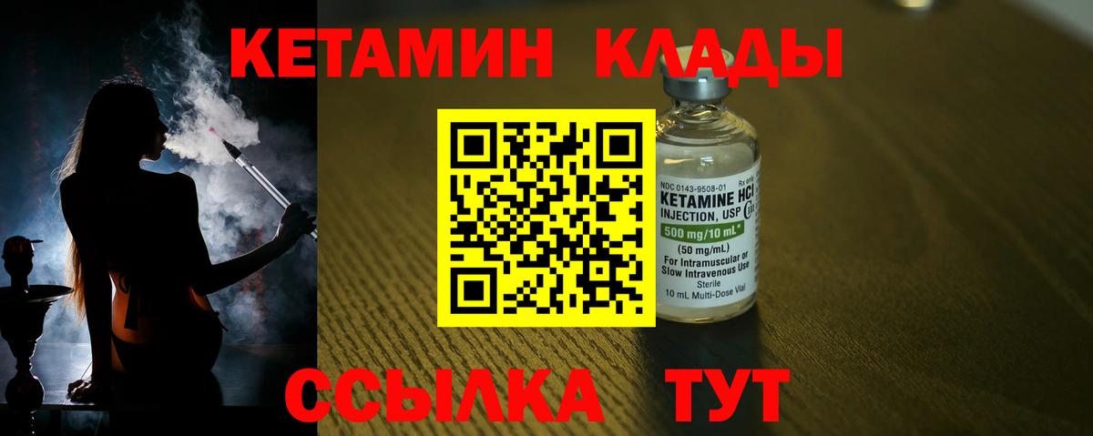 КЕТАМИН VHQ Снежинск