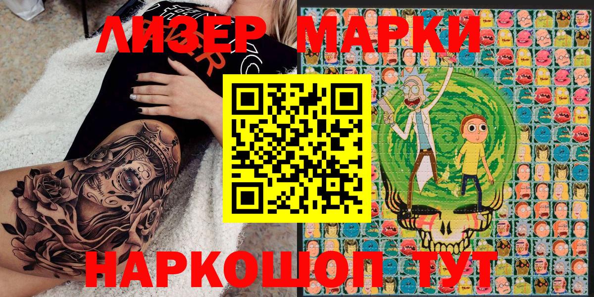 Марки 25I-NBOMe  Вход с VPN  Марки NBOMe 1500мкг  Снежинск  Марки NBOMe 1500мкг 